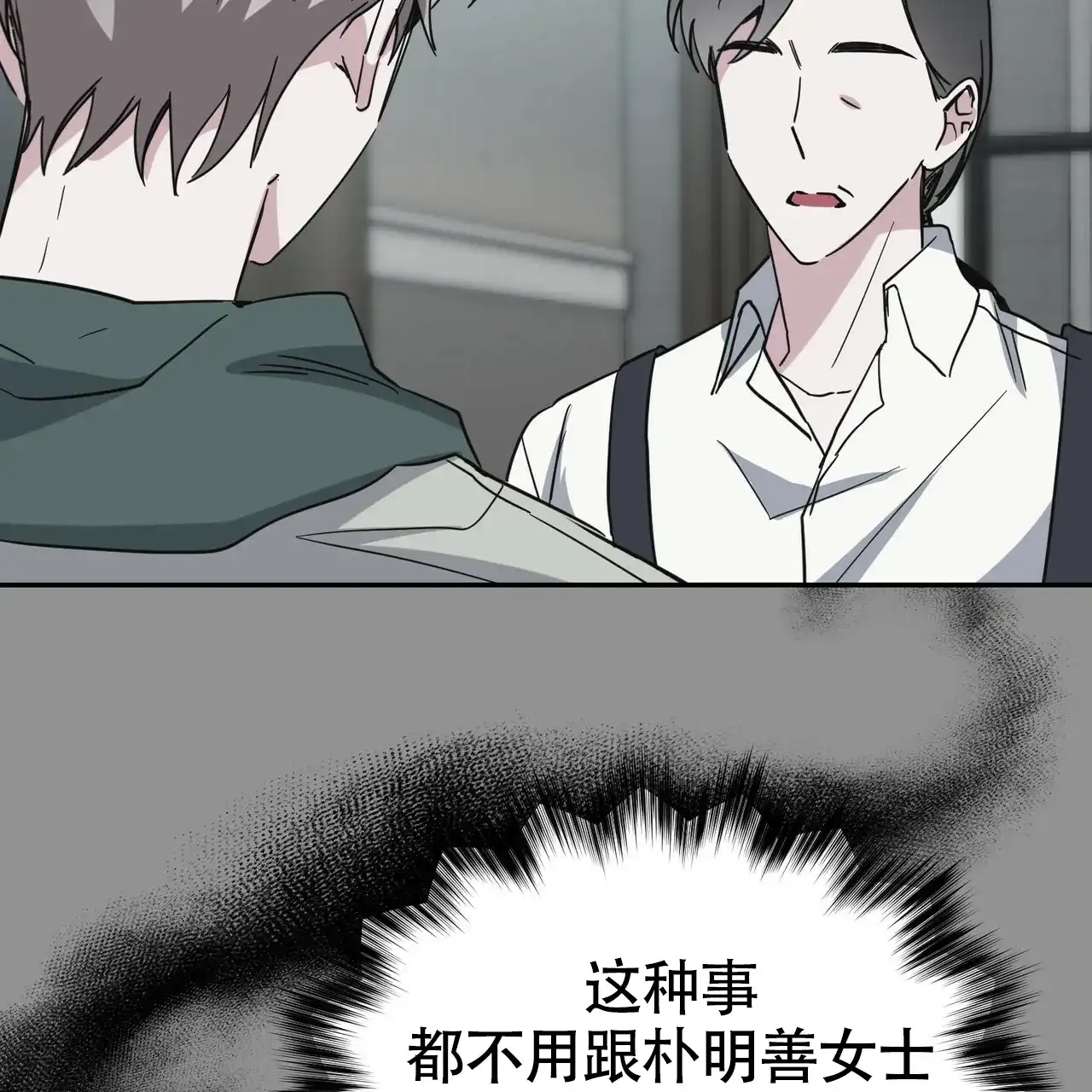 《校园陷阱》第21话 第67页