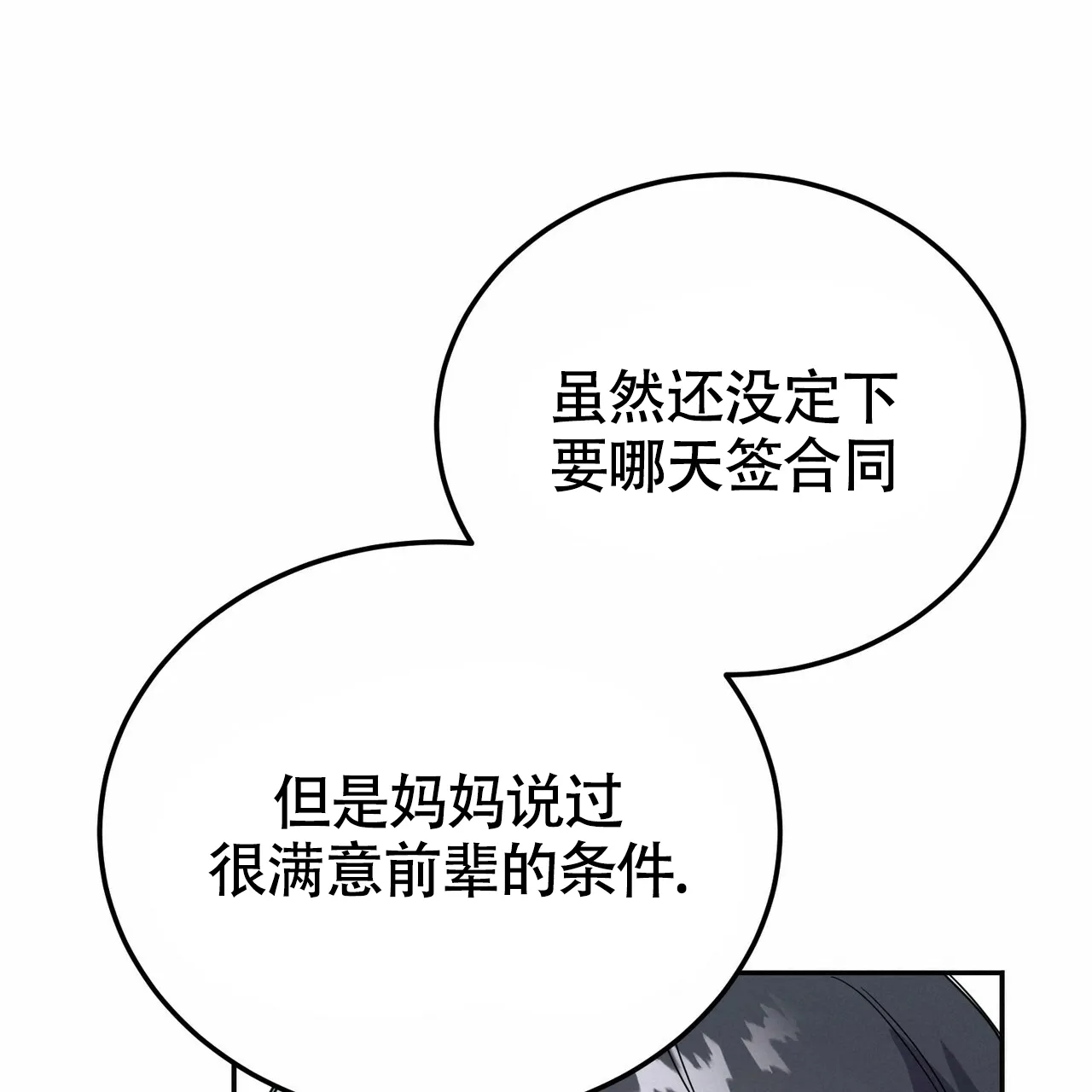 《校园陷阱》第21话 第19页