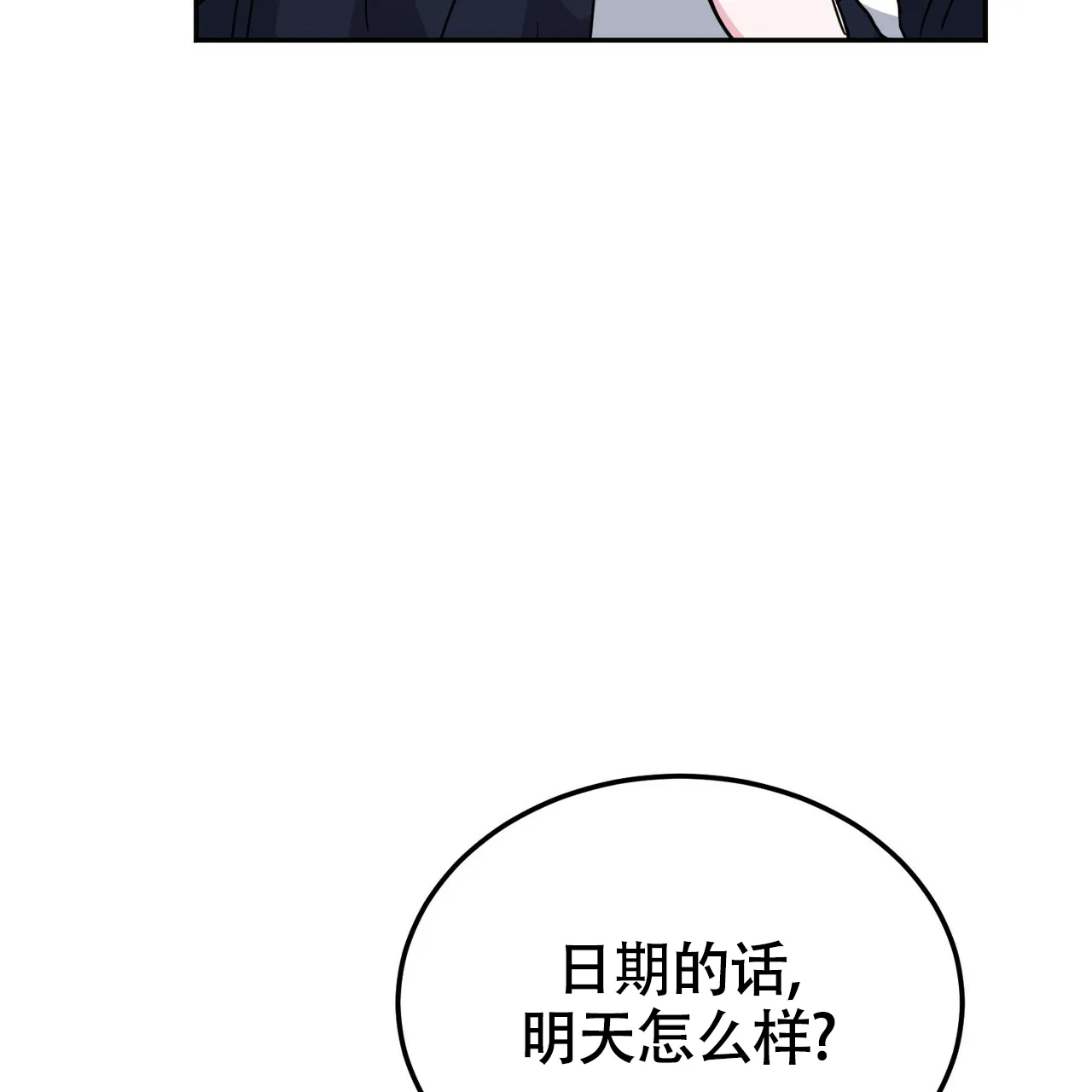 《校园陷阱》第21话 第55页