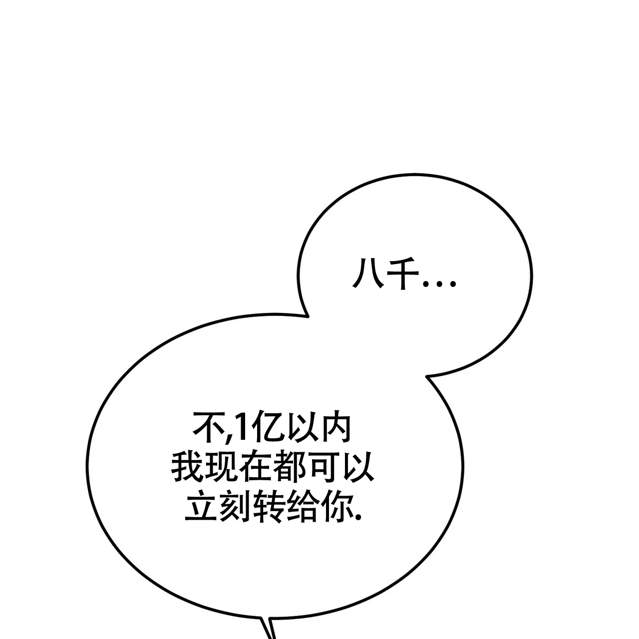 《校园陷阱》第21话 第23页