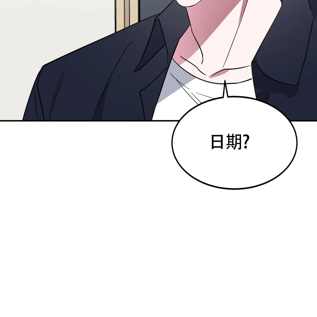 《校园陷阱》第21话 第3页
