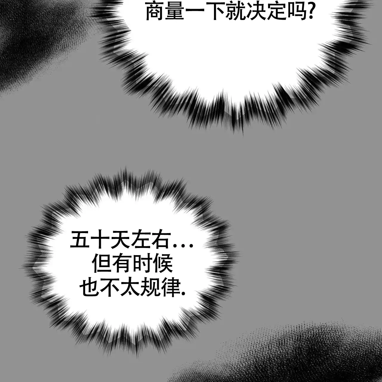 《校园陷阱》第21话 第68页