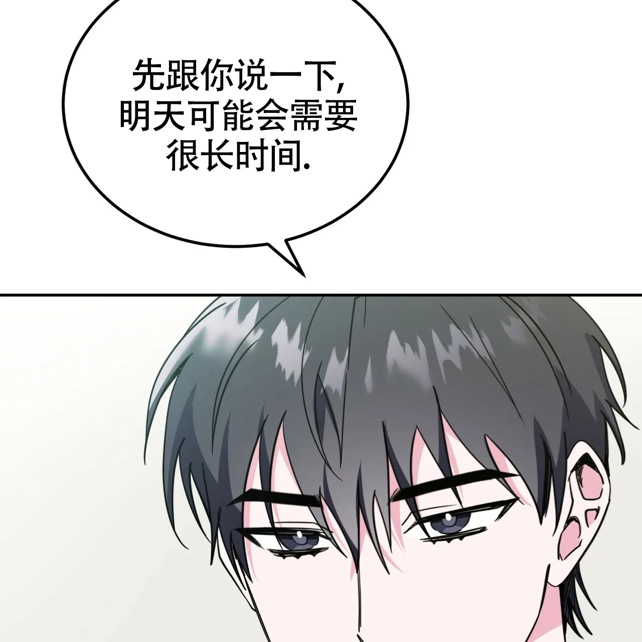 《校园陷阱》第21话 第60页