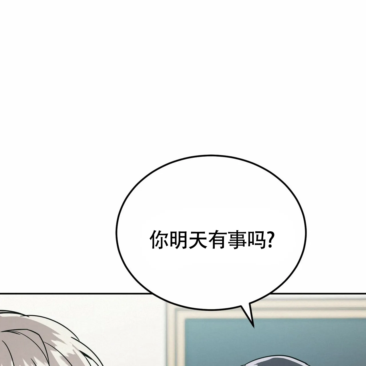 《校园陷阱》第21话 第58页