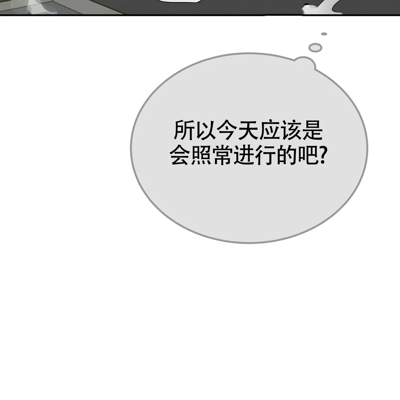 《校园陷阱》第22话 第45页