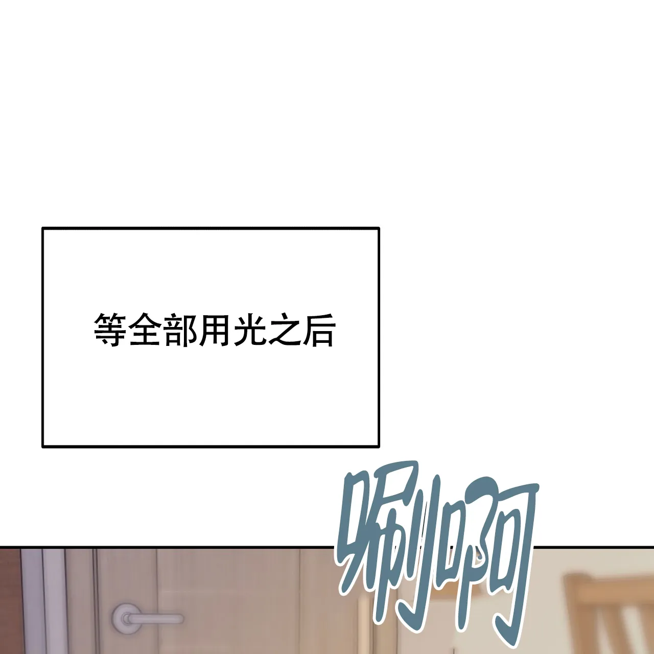 《校园陷阱》第22话 第30页