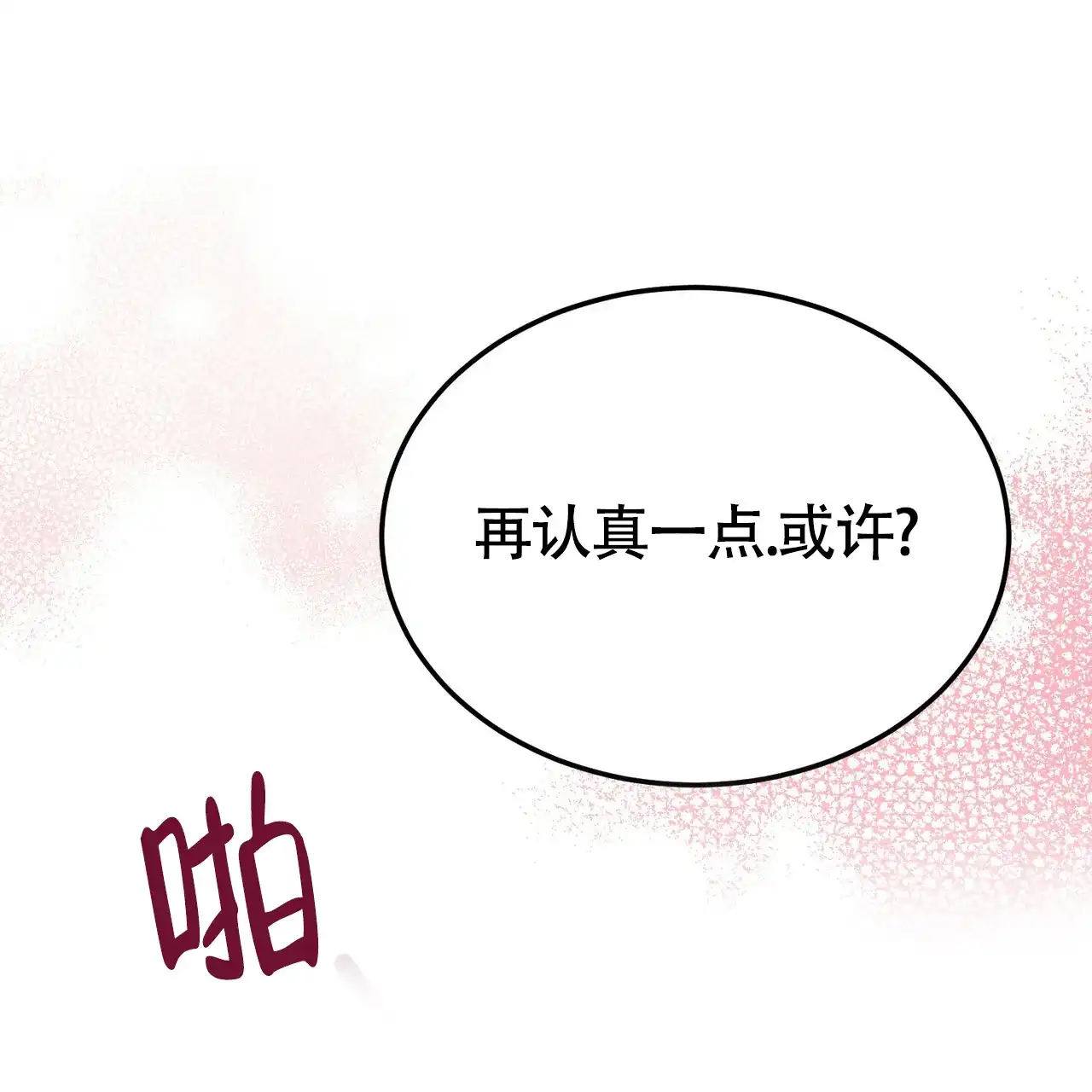 《校园陷阱》第22话 第59页