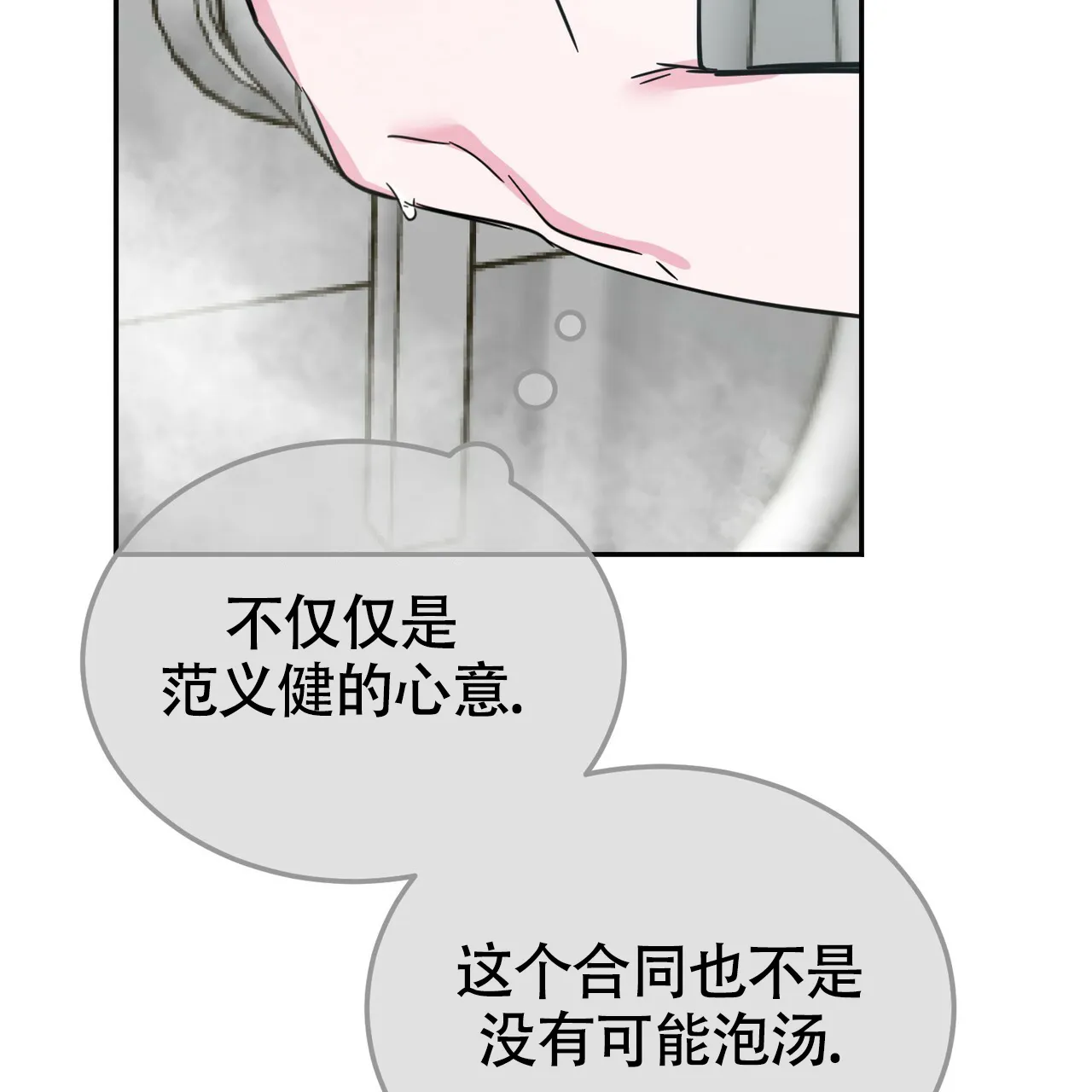 《校园陷阱》第22话 第38页