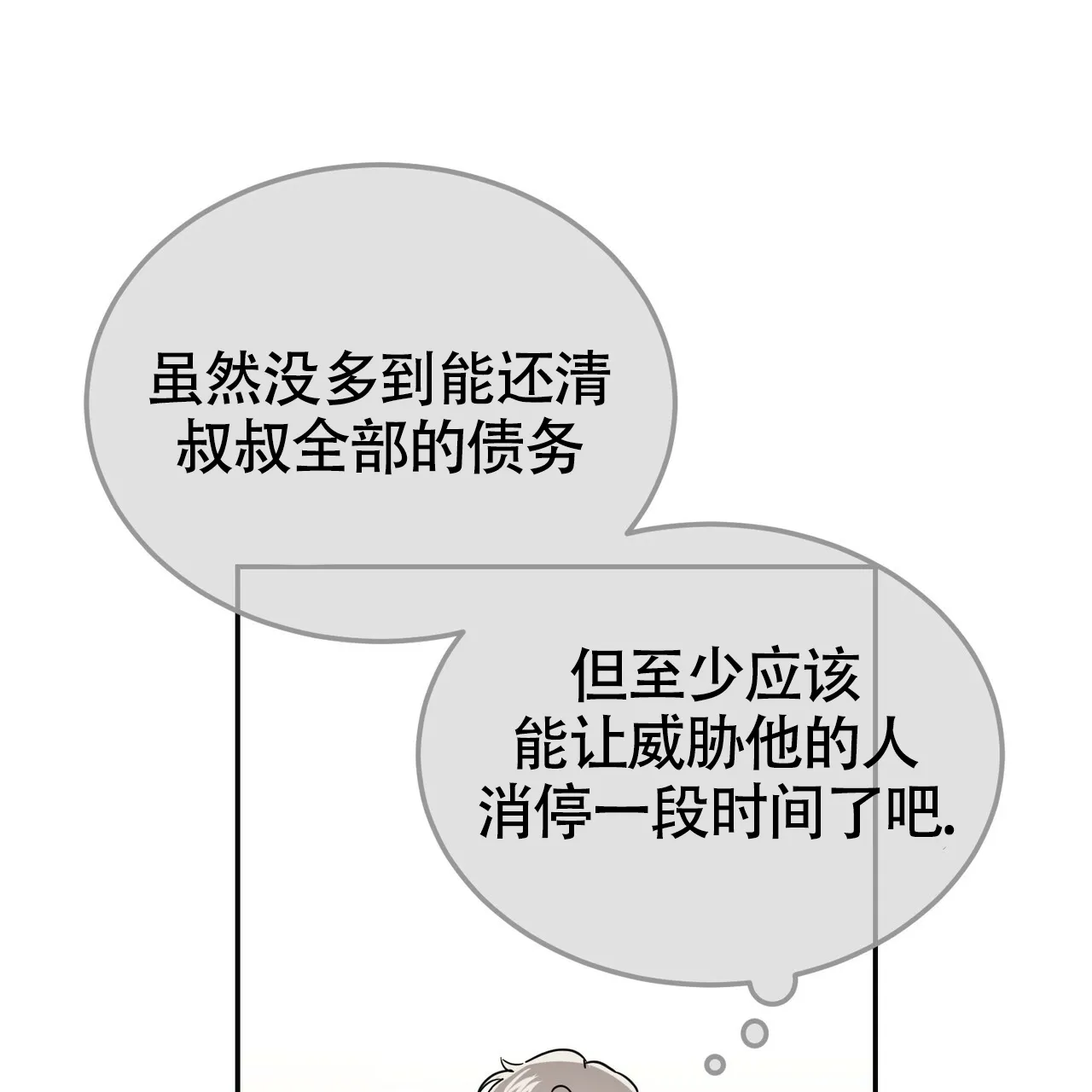 《校园陷阱》第22话 第24页