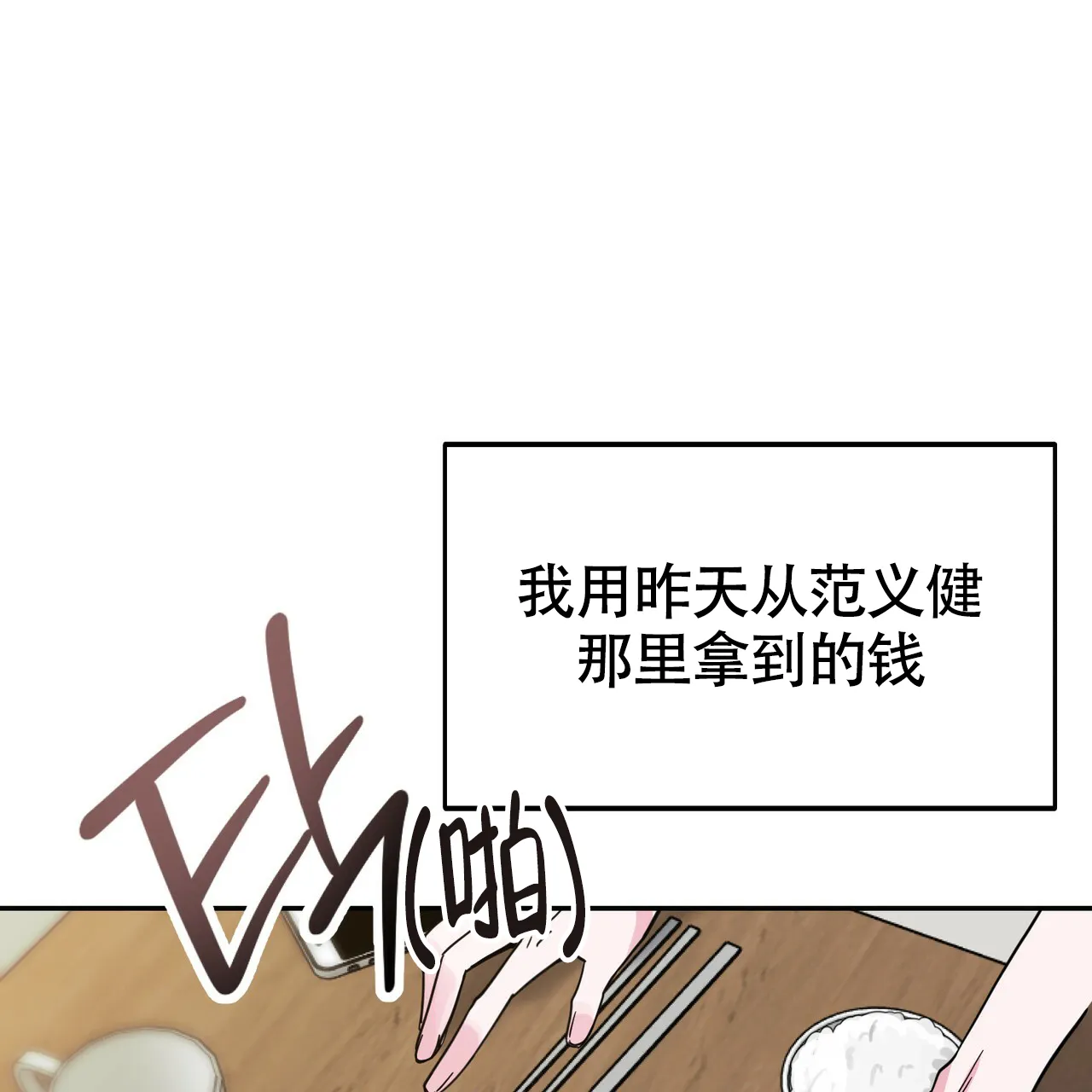 《校园陷阱》第22话 第14页