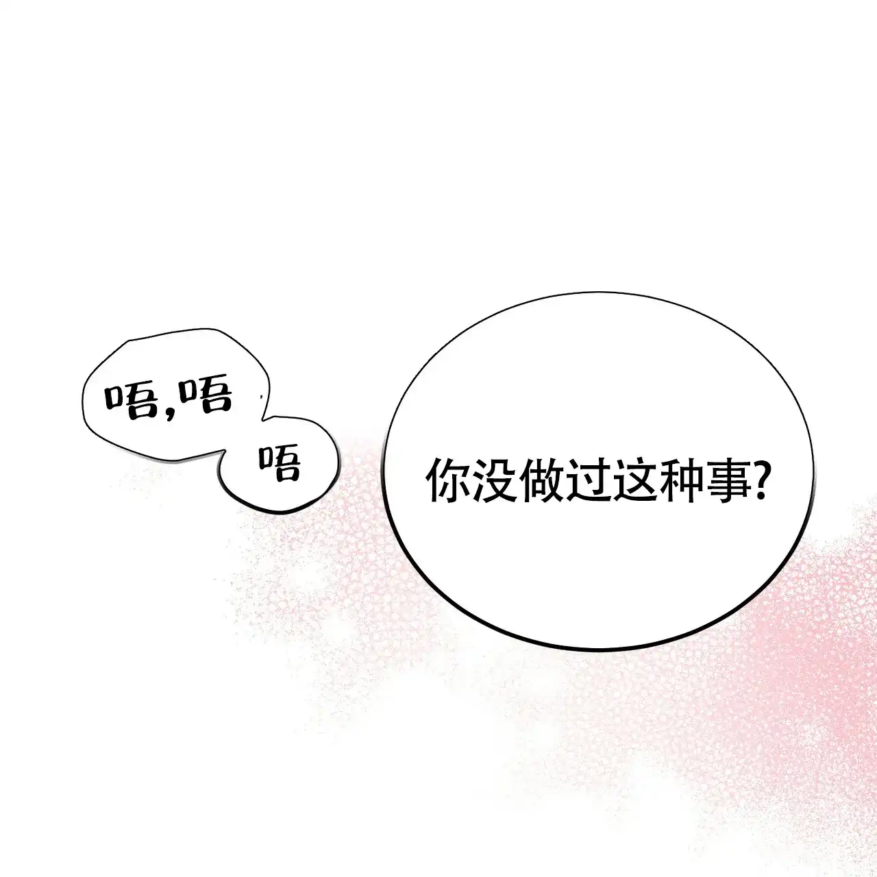 《校园陷阱》第22话 第53页