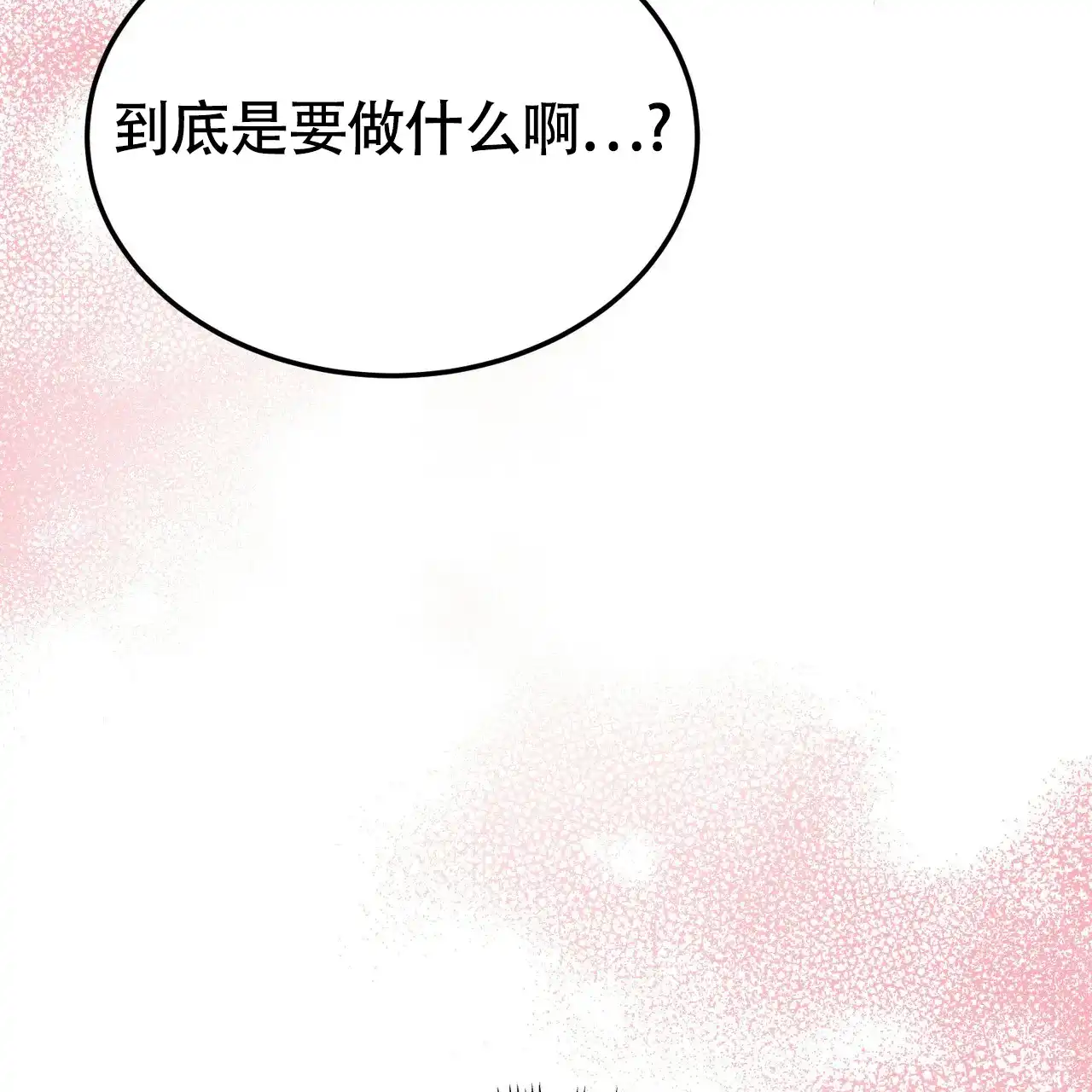 《校园陷阱》第22话 第50页