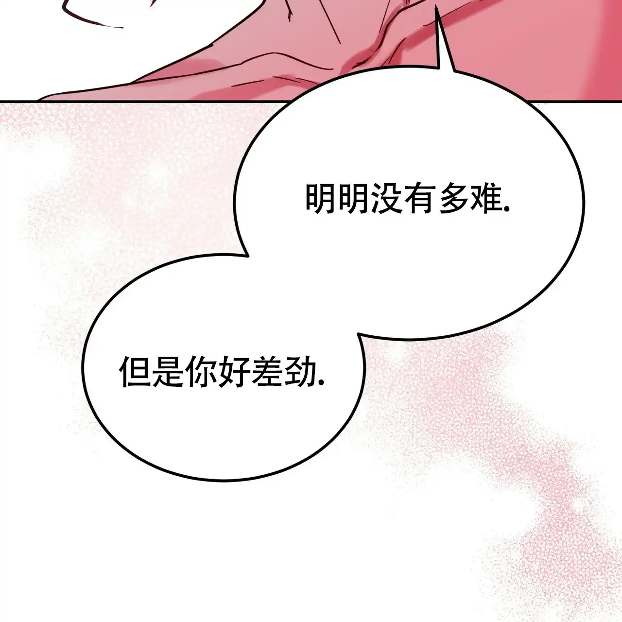 《校园陷阱》第22话 第55页