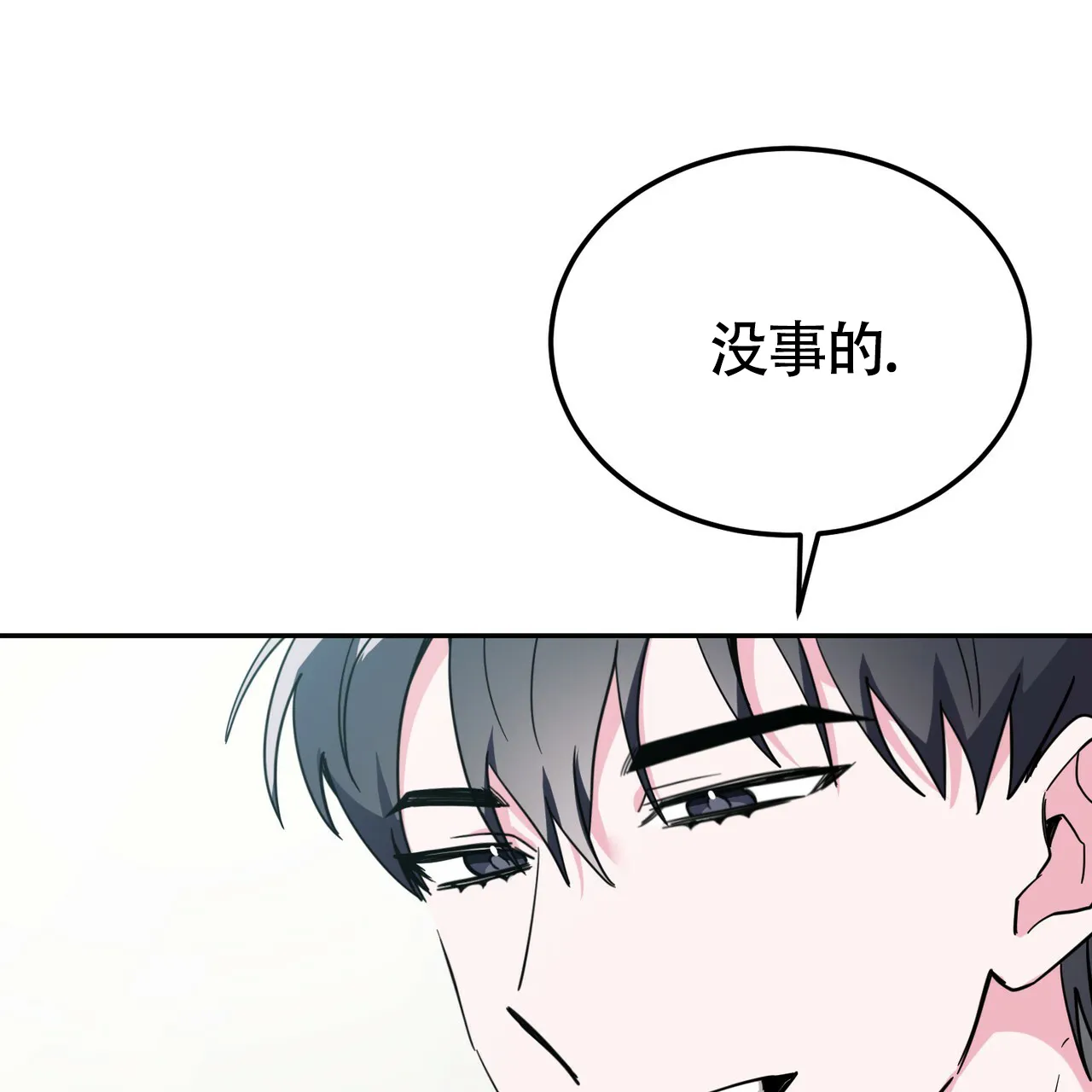 《校园陷阱》第22话 第3页