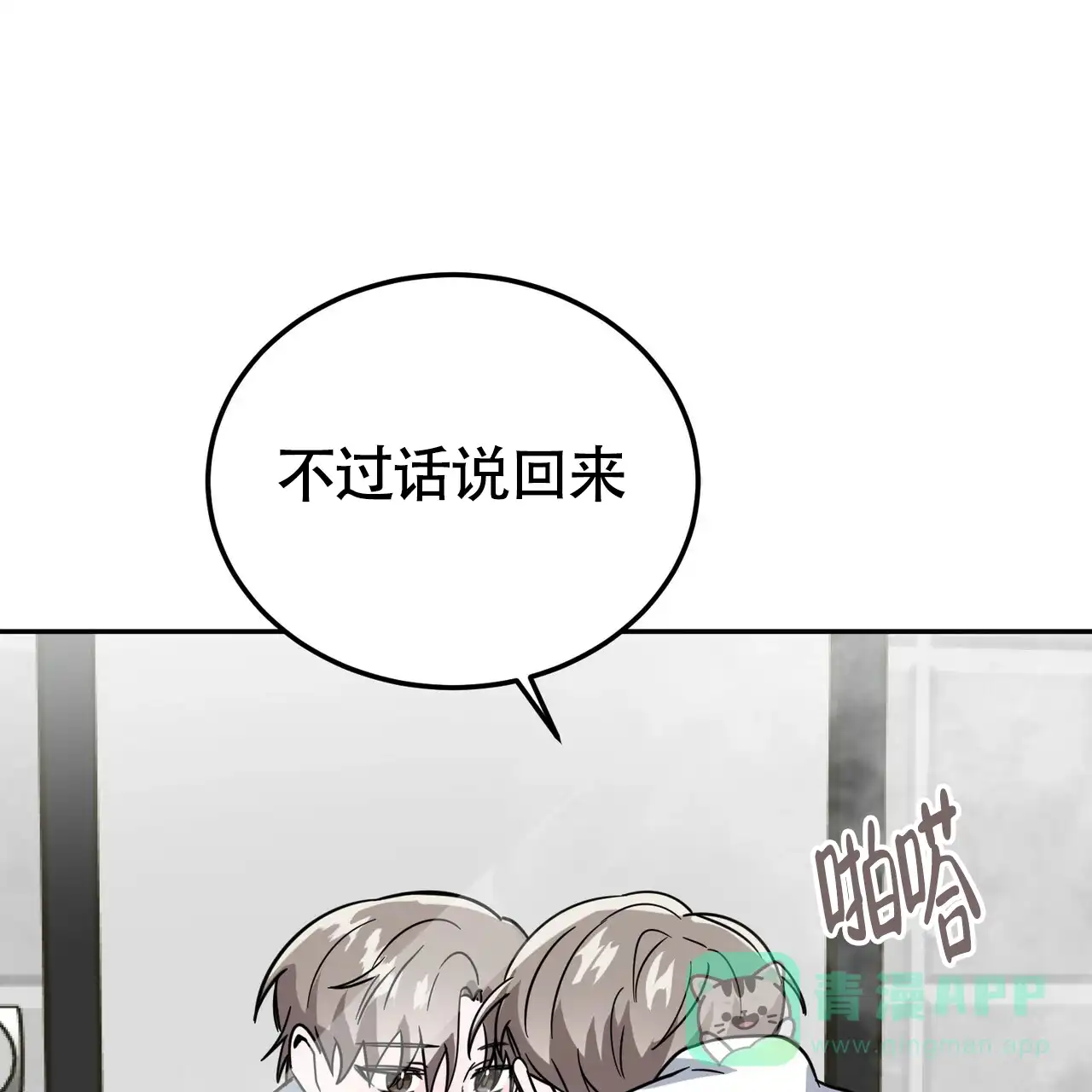 《校园陷阱》第22话 第46页