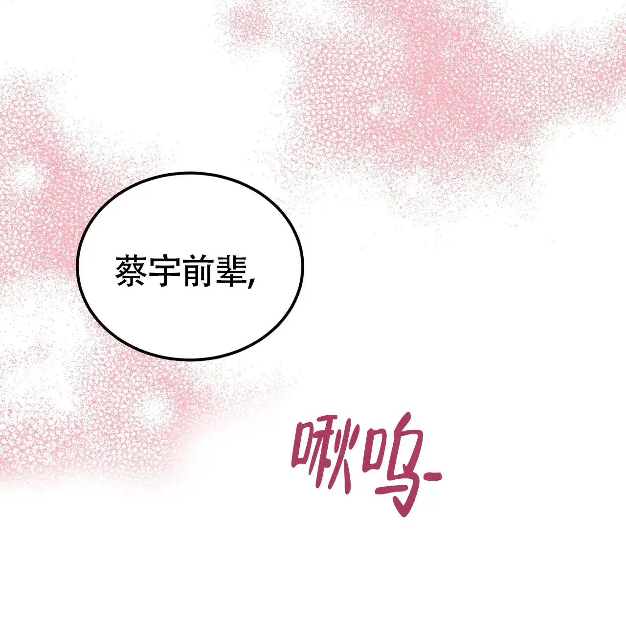 《校园陷阱》第22话 第52页