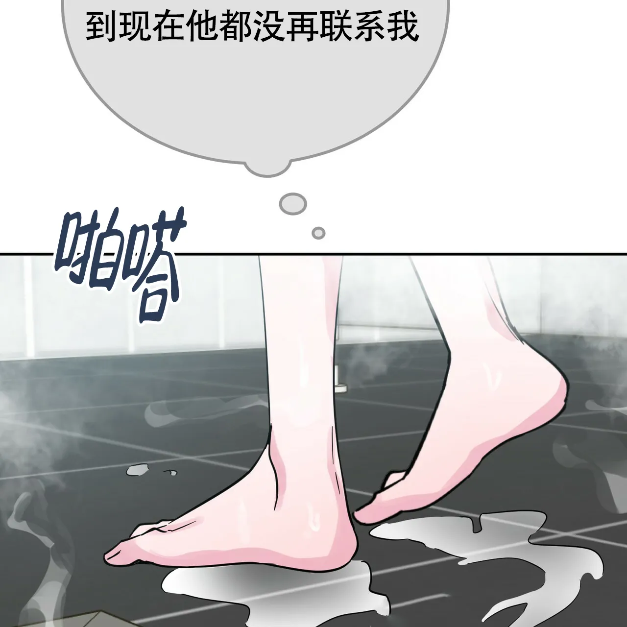 《校园陷阱》第22话 第44页