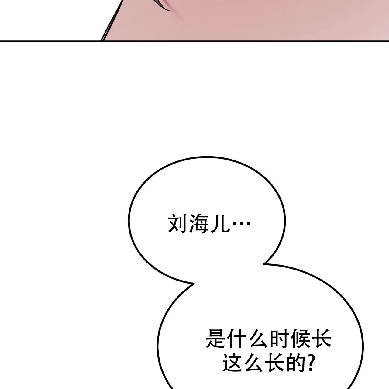 《校园陷阱》第23话 第35页