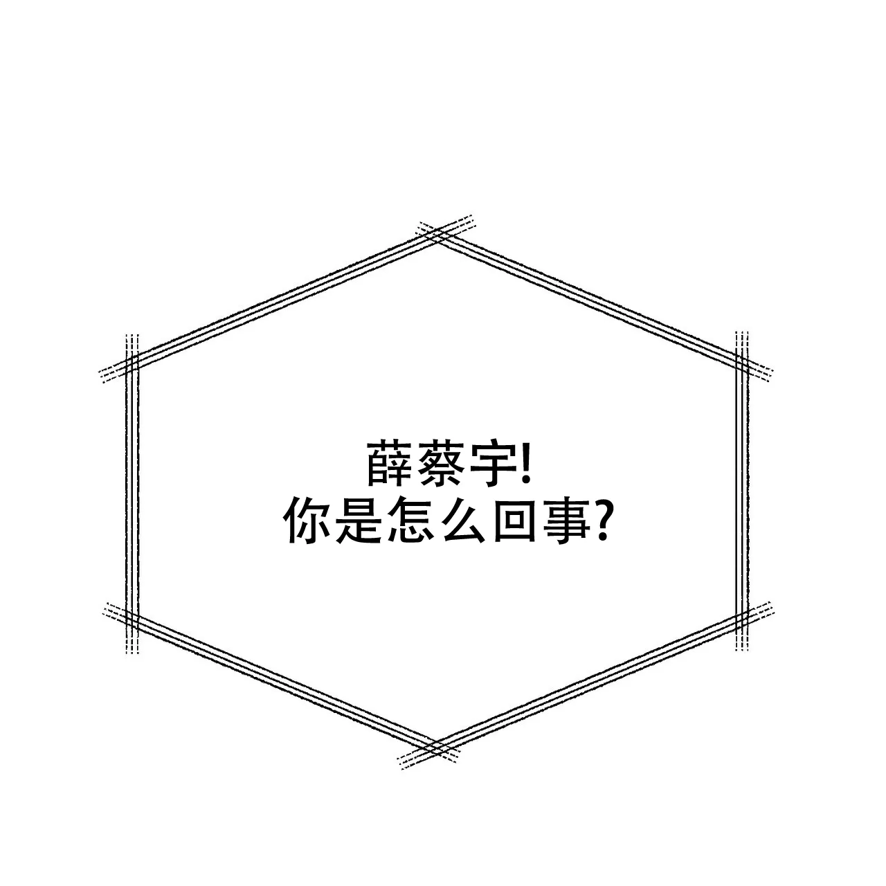 《校园陷阱》第23话 第2页