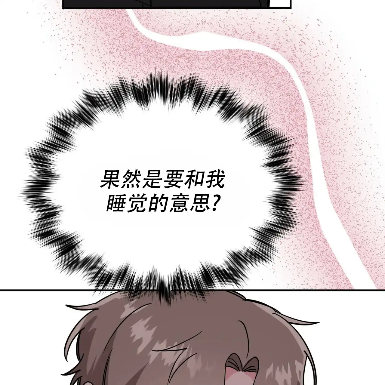 《校园陷阱》第23话 第59页