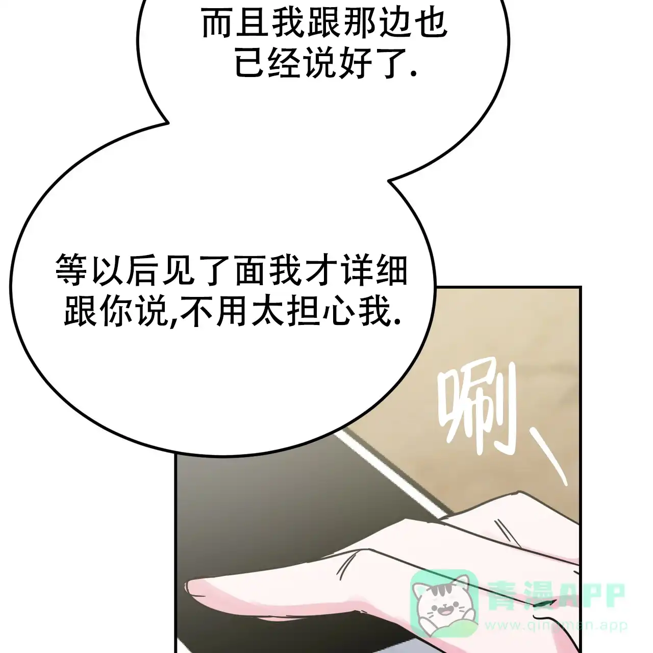《校园陷阱》第23话 第21页