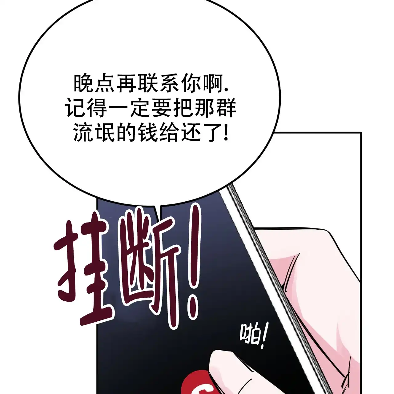 《校园陷阱》第23话 第27页