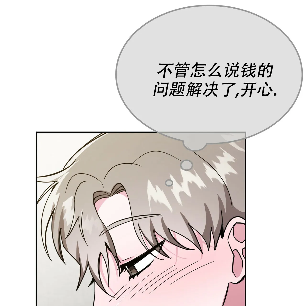 《校园陷阱》第23话 第32页