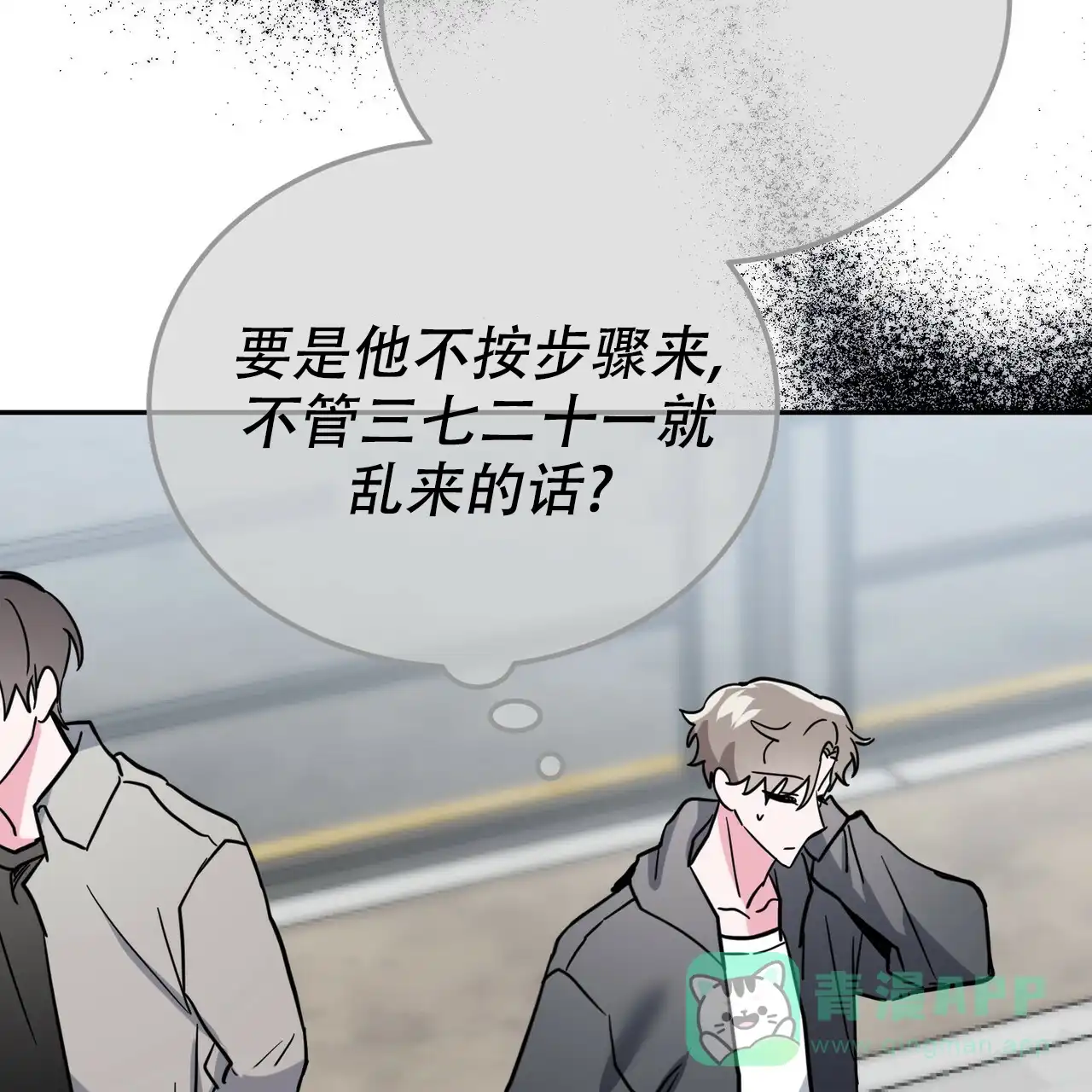 《校园陷阱》第23话 第71页