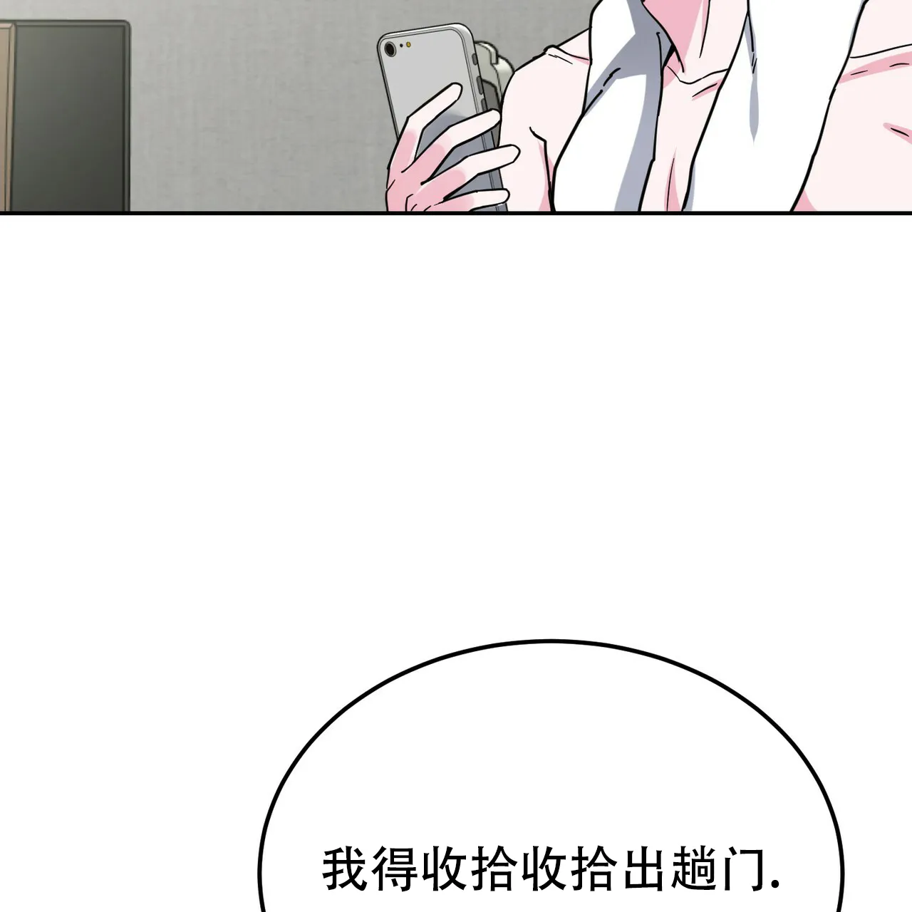 《校园陷阱》第23话 第24页