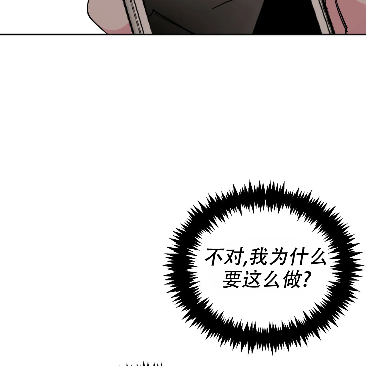 《校园陷阱》第23话 第43页