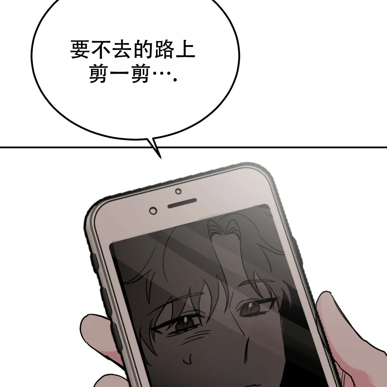 《校园陷阱》第23话 第42页