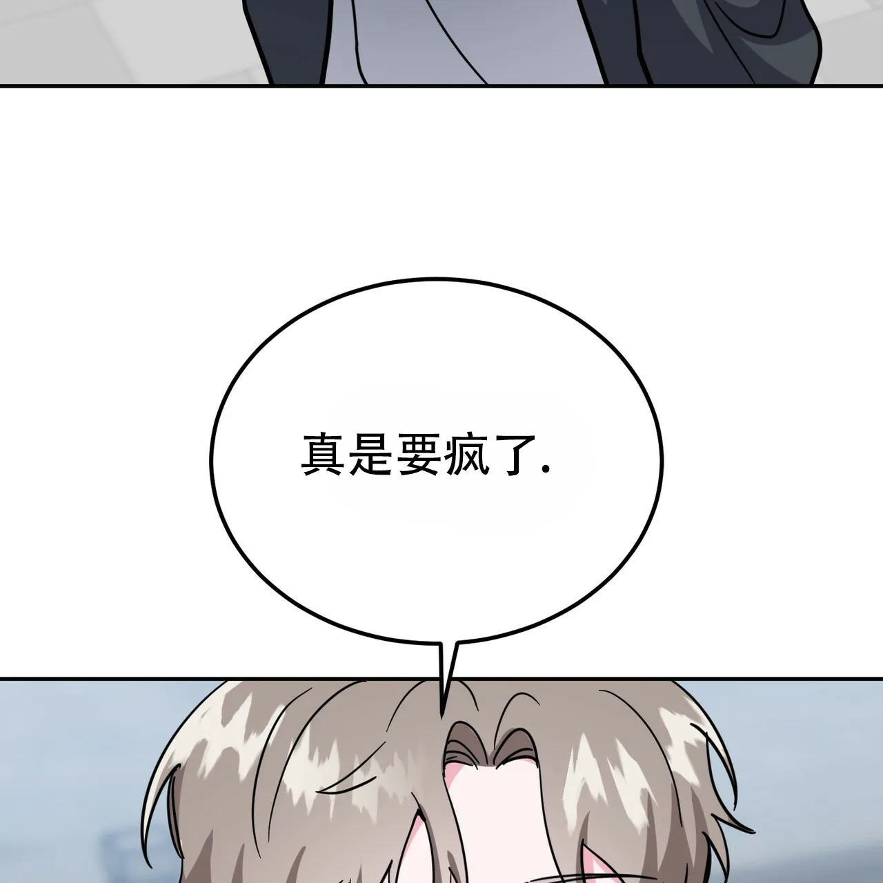 《校园陷阱》第23话 第53页
