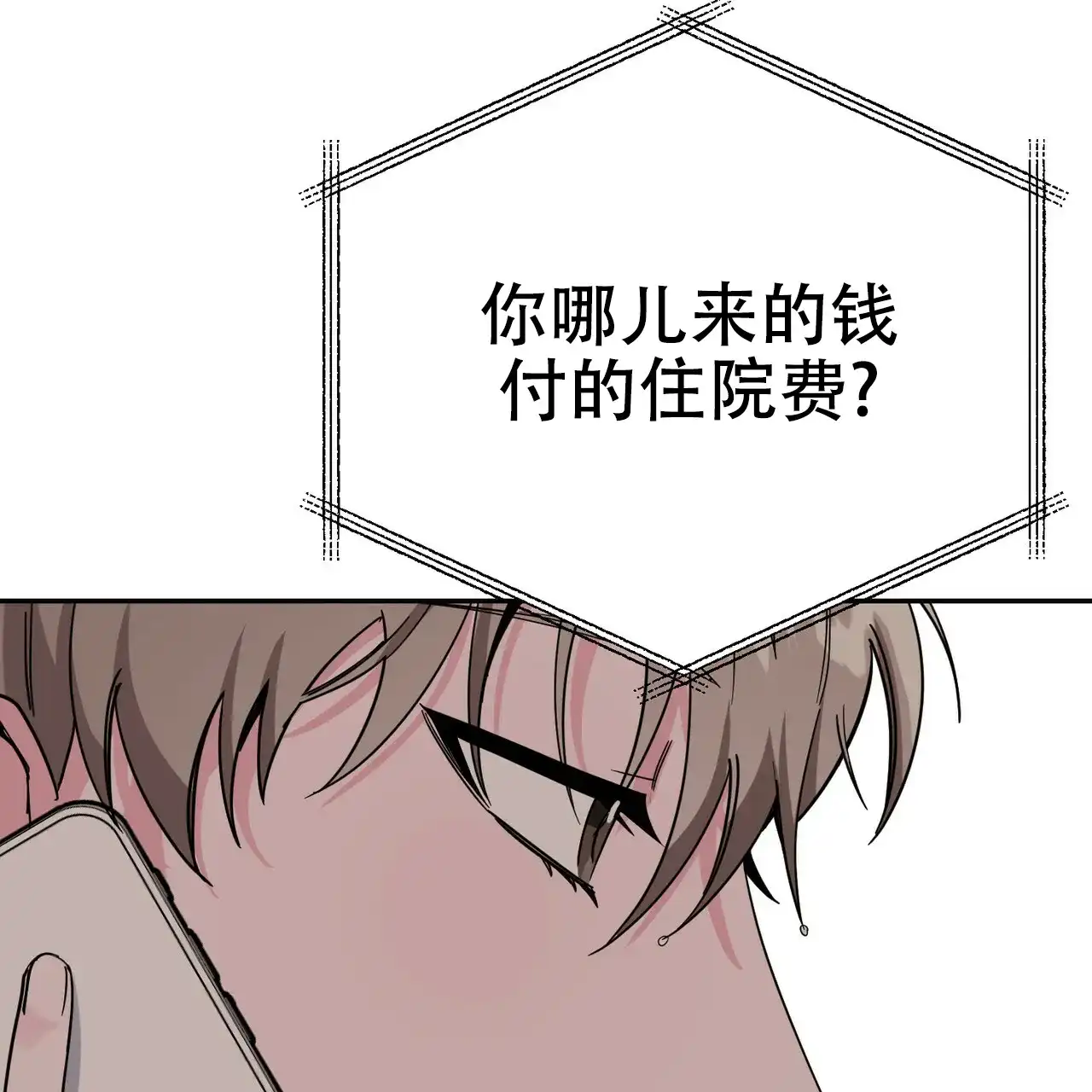 《校园陷阱》第23话 第5页