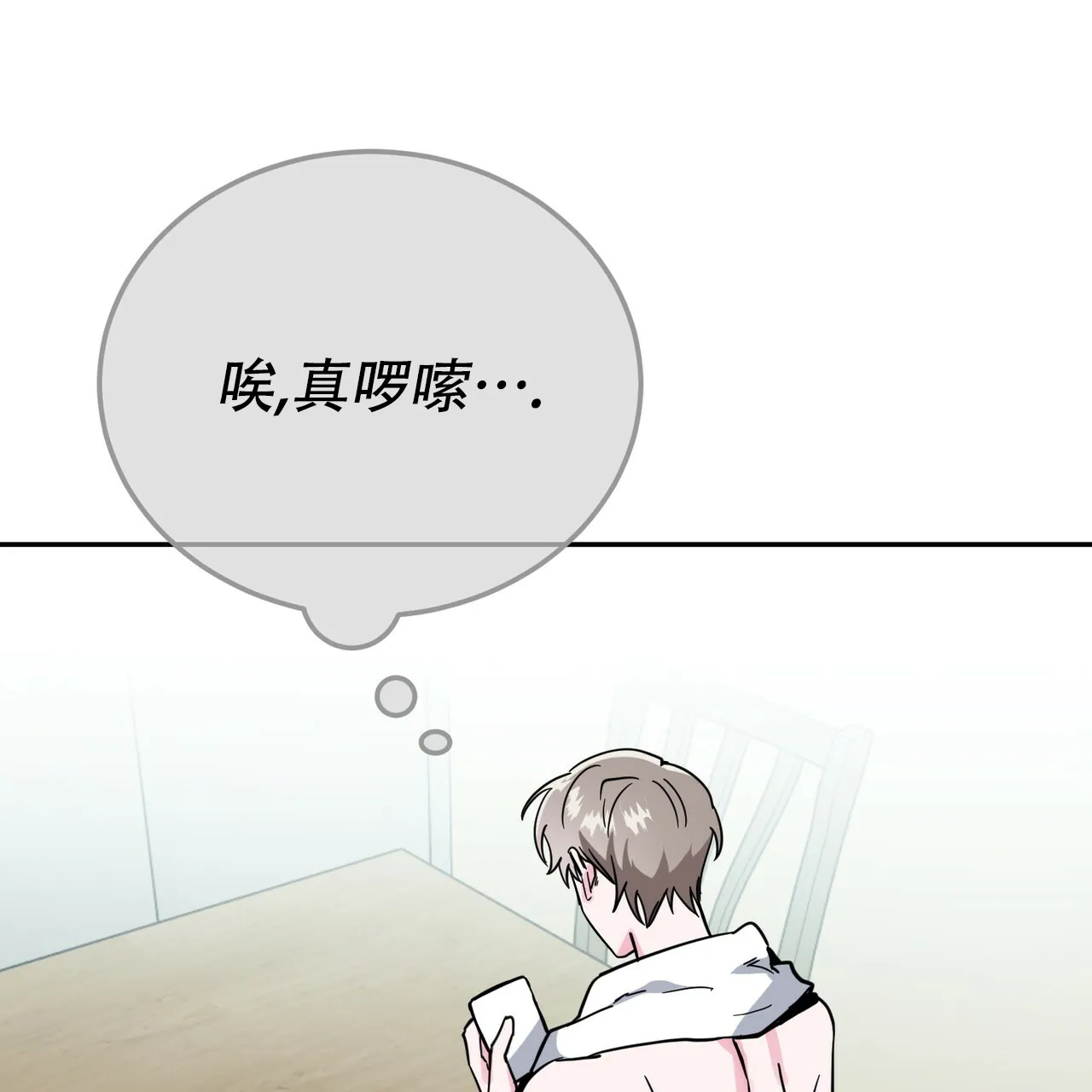 《校园陷阱》第23话 第29页