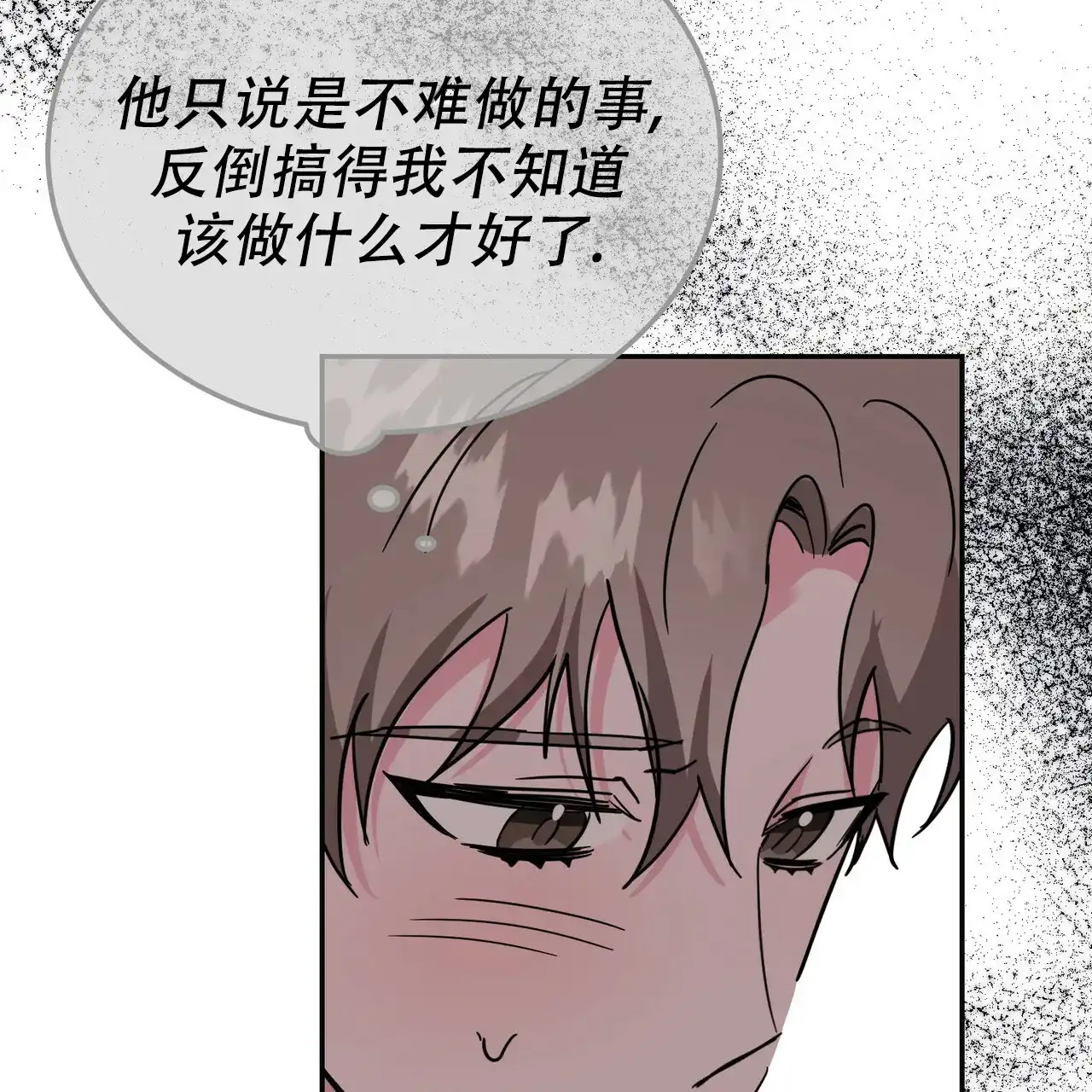 《校园陷阱》第23话 第73页