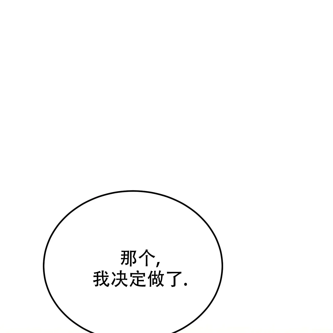 《校园陷阱》第23话 第13页