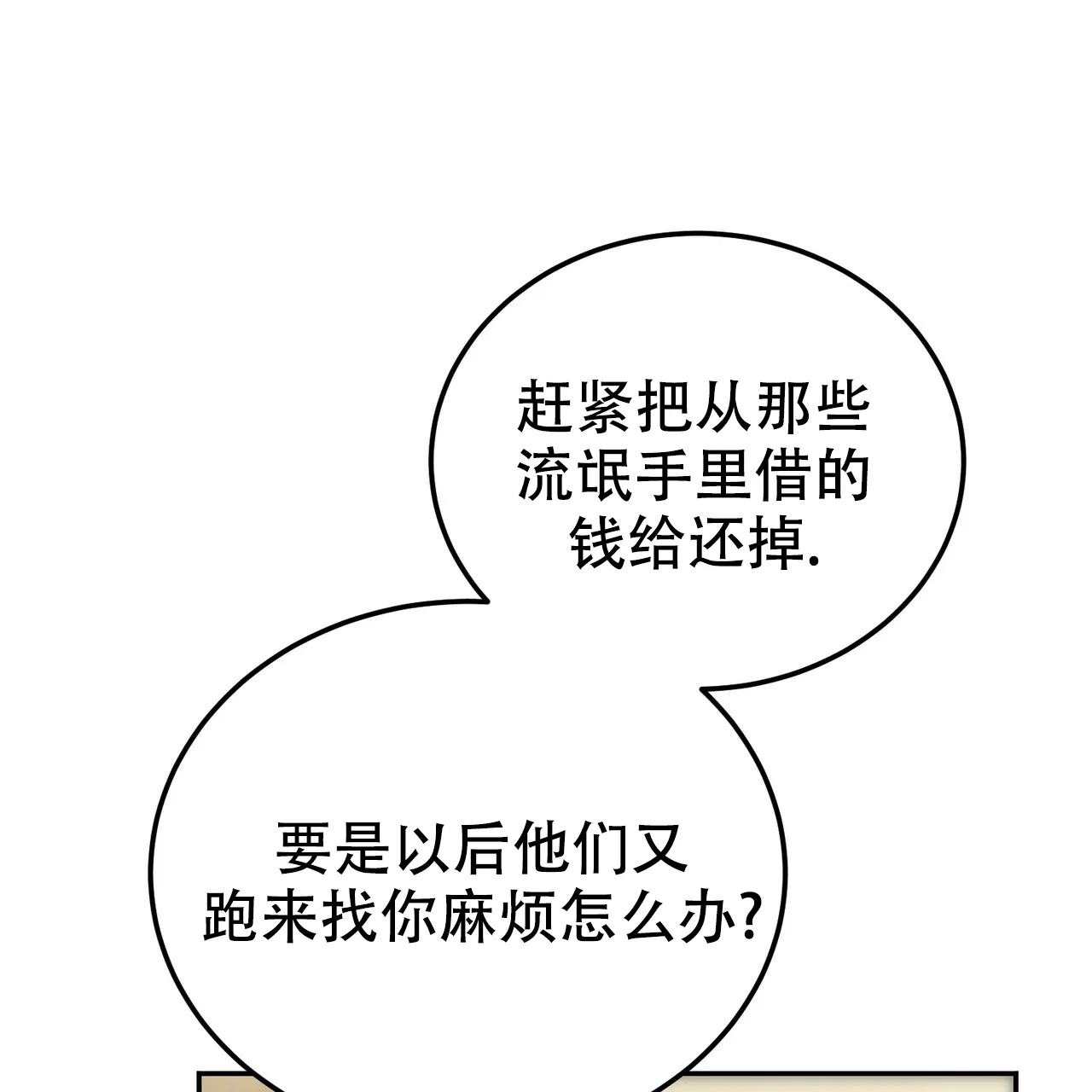 《校园陷阱》第23话 第9页