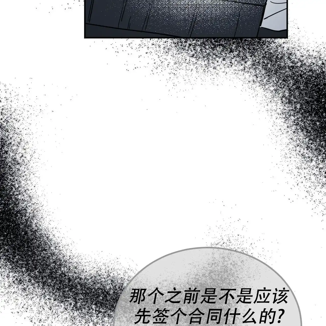 《校园陷阱》第23话 第70页