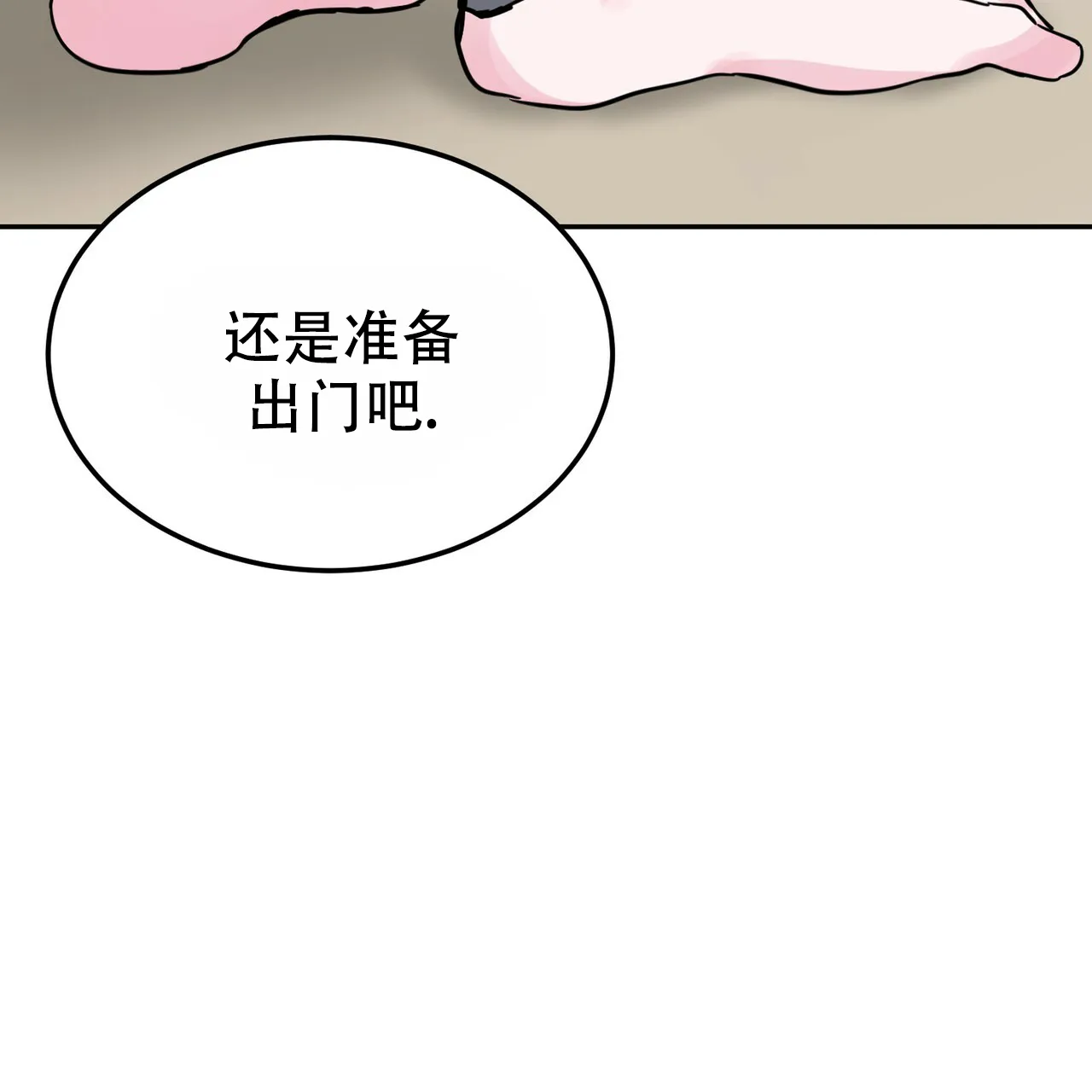 《校园陷阱》第23话 第48页