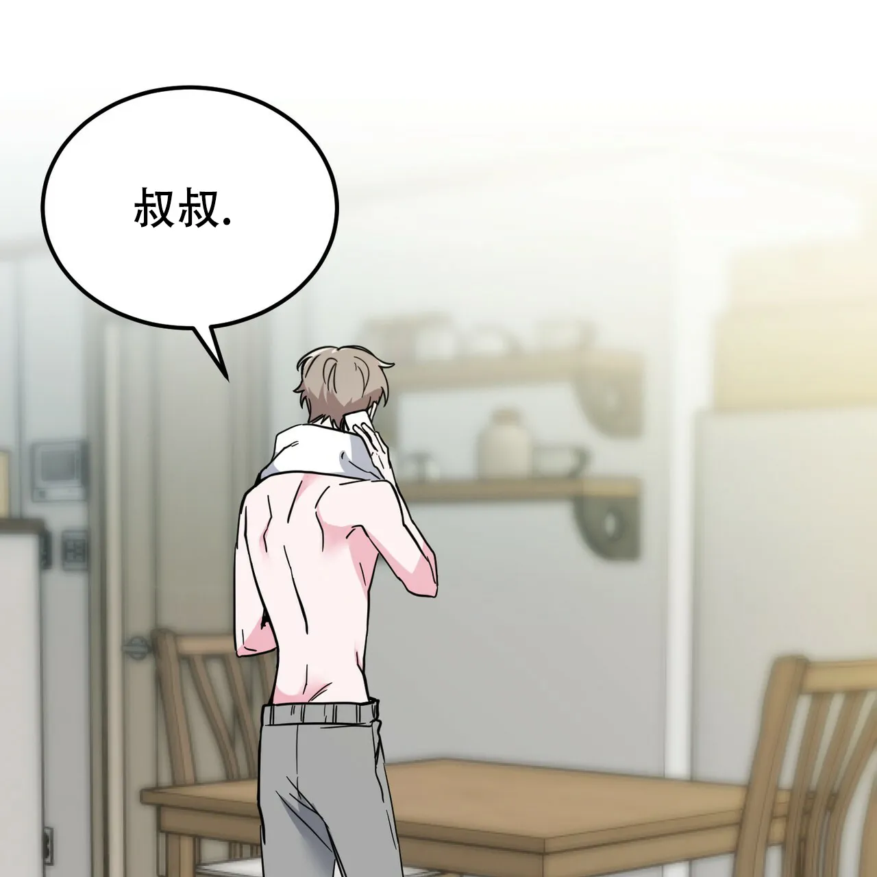 《校园陷阱》第23话 第3页