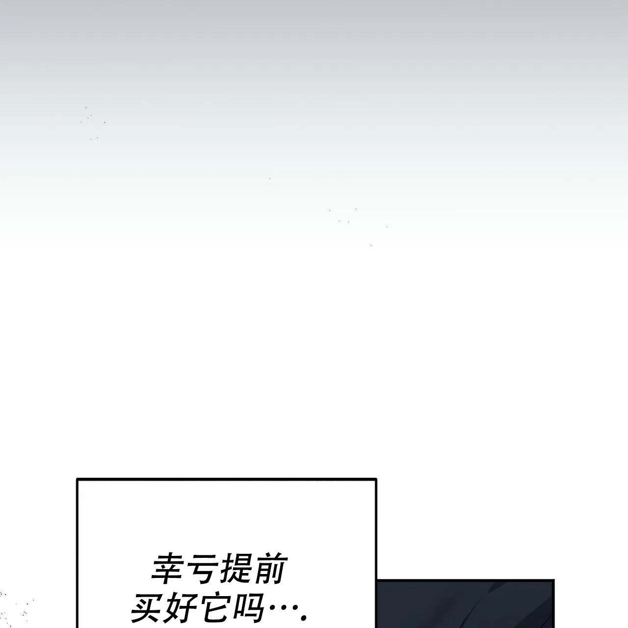 《校园陷阱》第23话 第68页