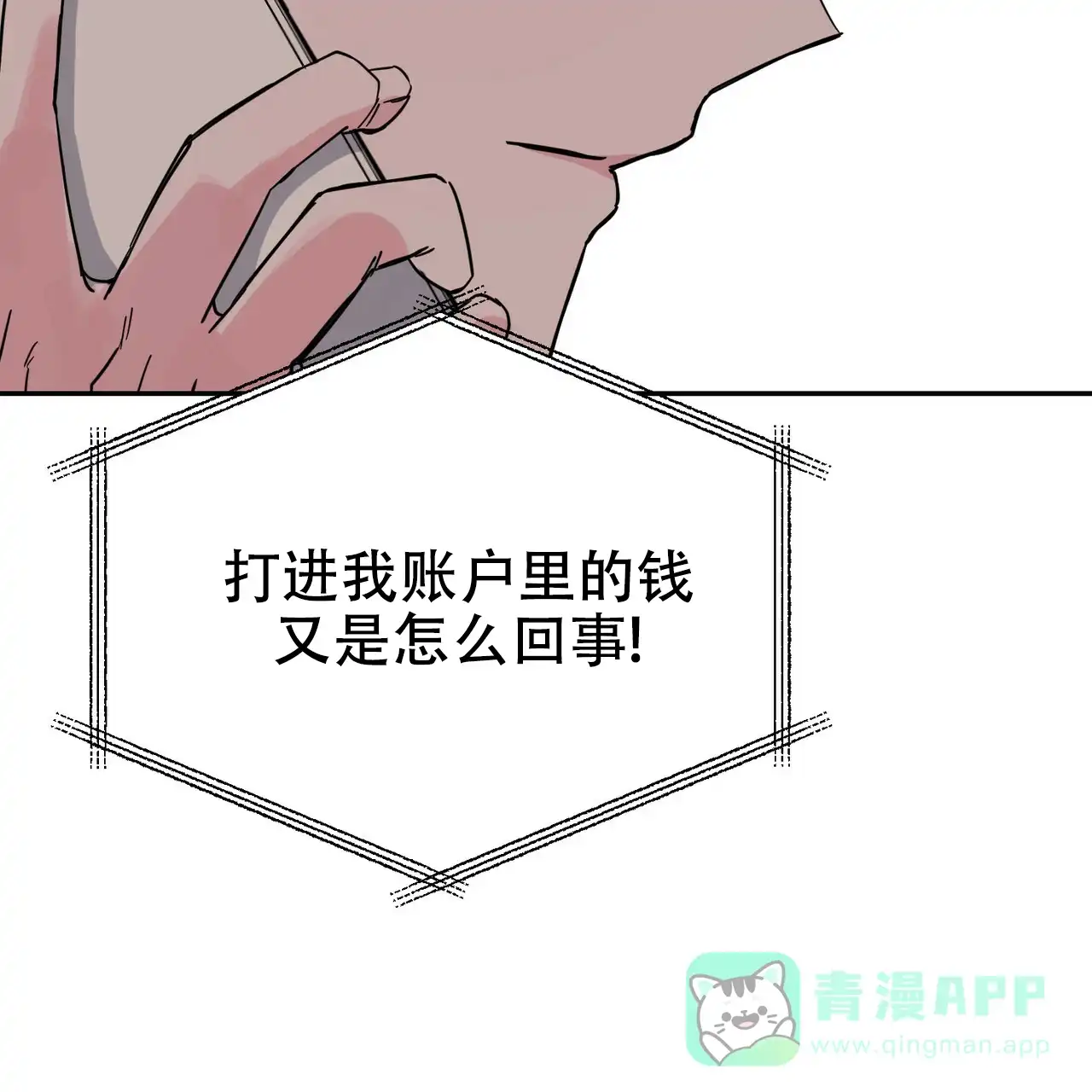 《校园陷阱》第23话 第6页