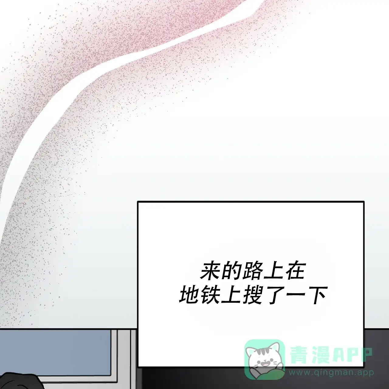 《校园陷阱》第23话 第61页