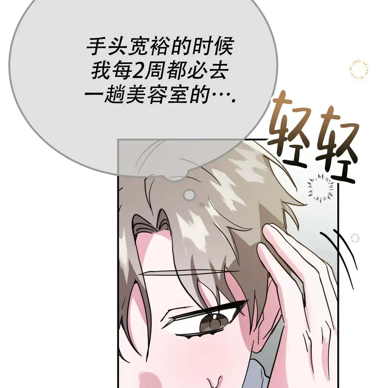 《校园陷阱》第23话 第38页