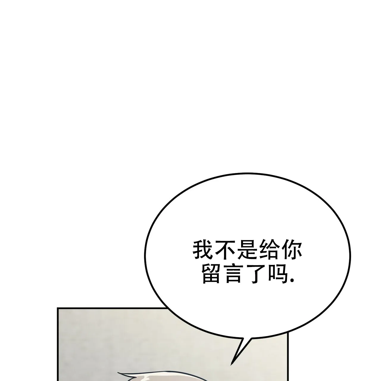《校园陷阱》第23话 第7页