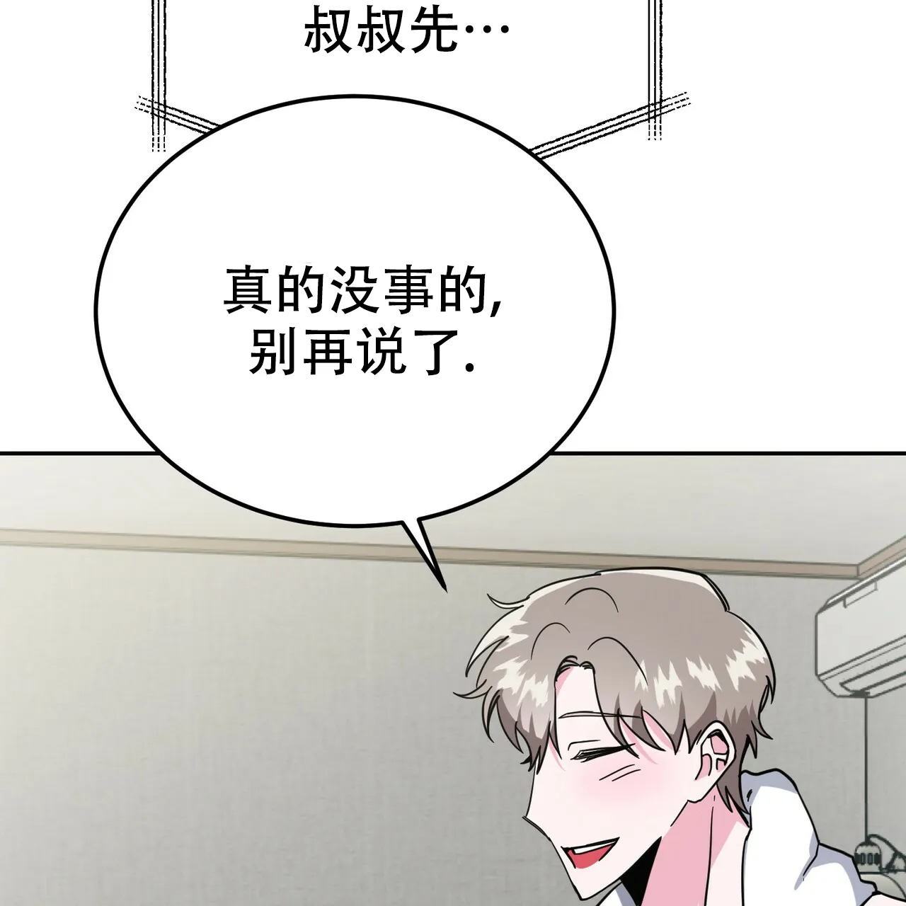《校园陷阱》第23话 第23页