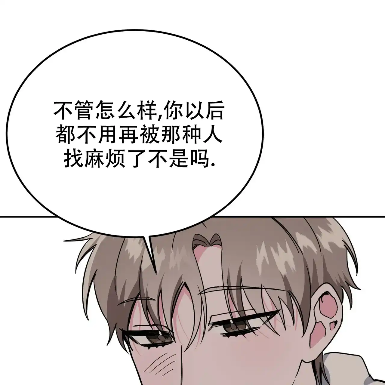 《校园陷阱》第23话 第19页