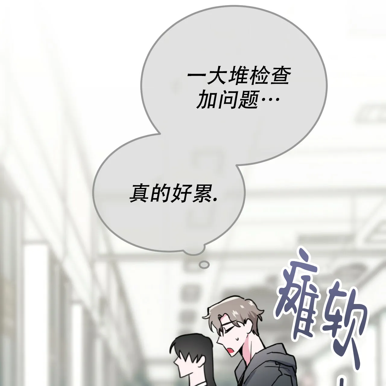 《校园陷阱》第24话 第42页