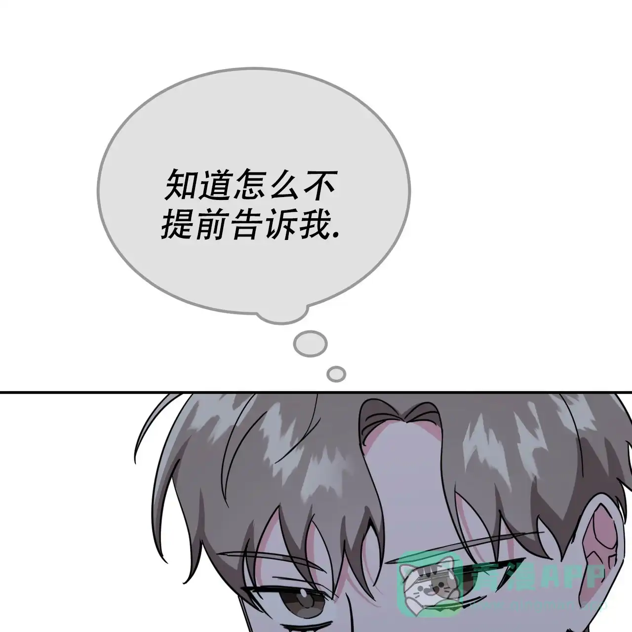 《校园陷阱》第24话 第61页