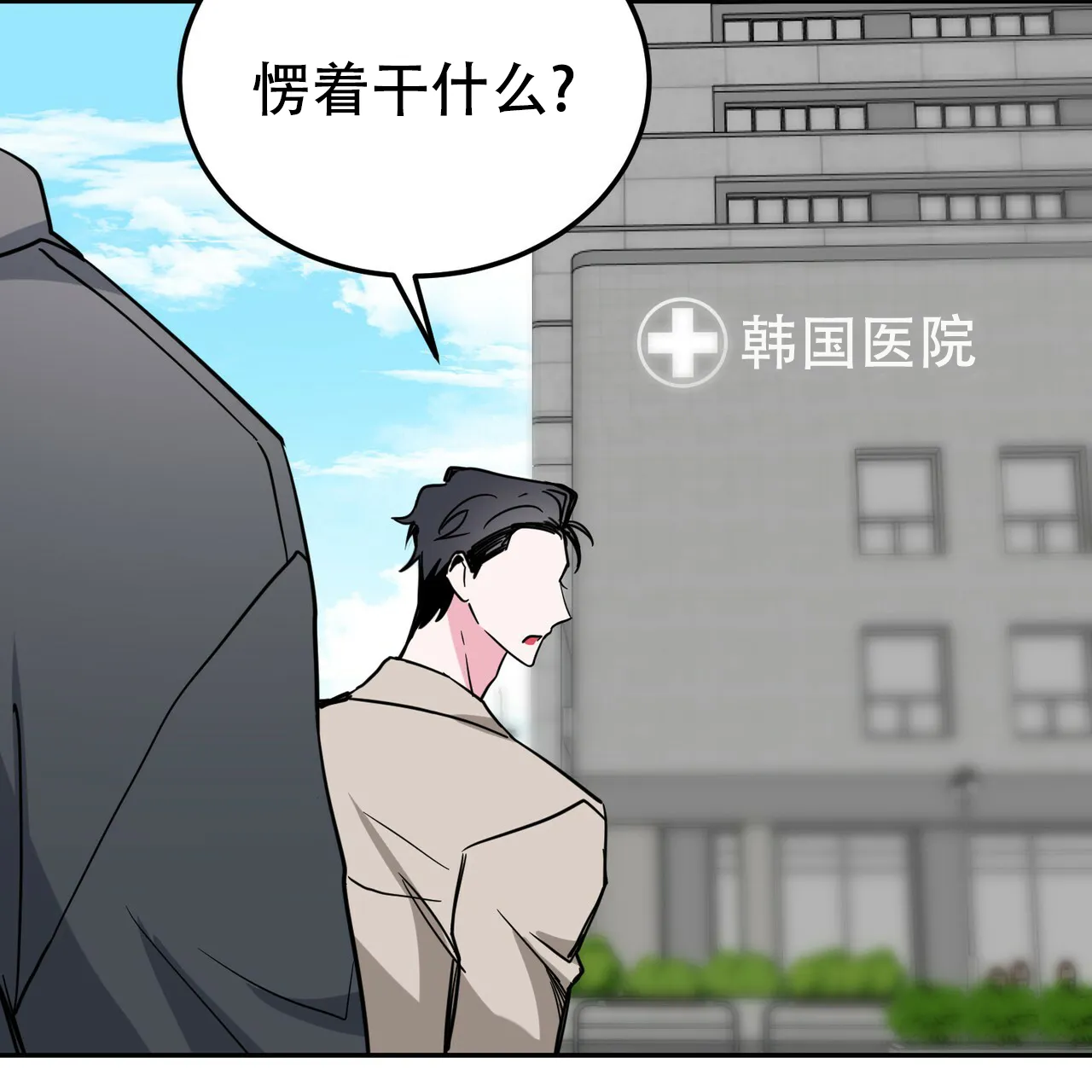 《校园陷阱》第24话 第32页